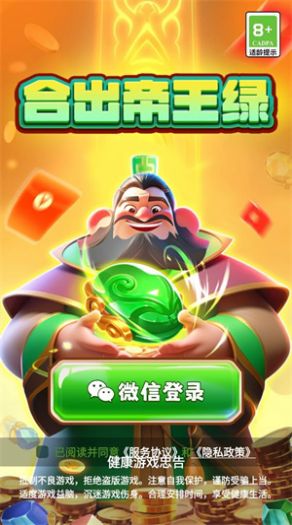 合出帝王绿游戏图2