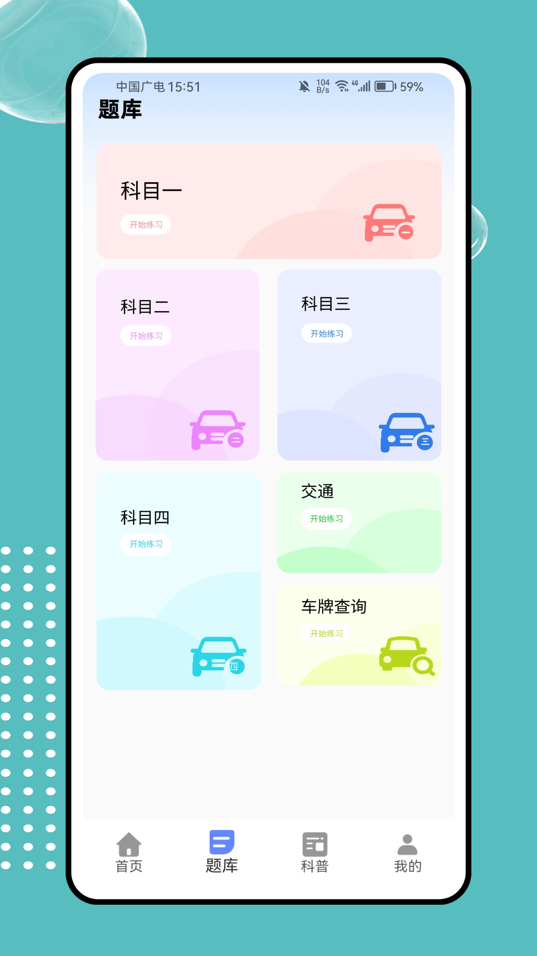 网约车驾考宝典app图1