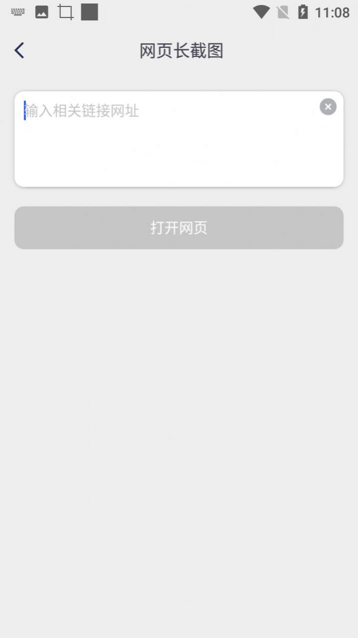 小鱼截图拼接生成器app图2