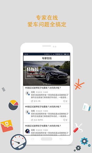 车秘油耗app图2