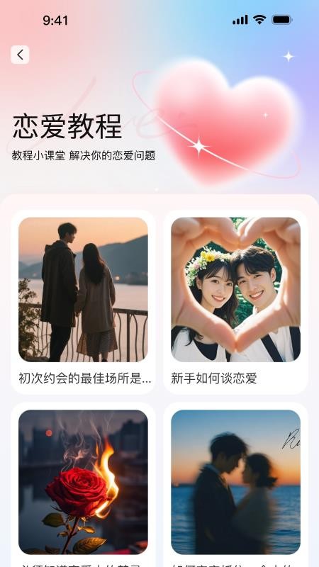 浪漫键盘app图1