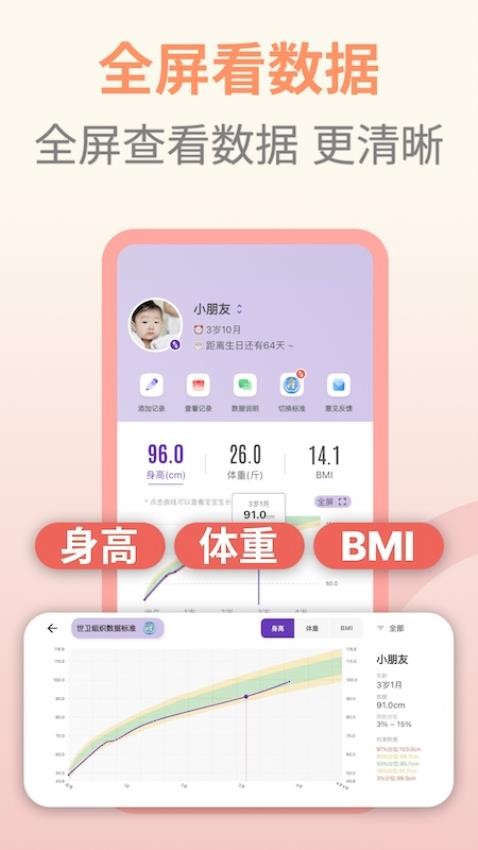 萌宝成长助手app图4