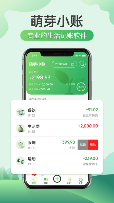 萌芽小账app