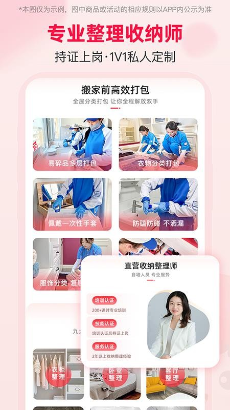 易小满整理收纳app图1