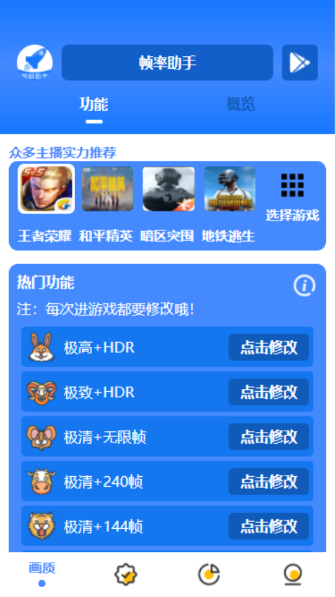 帧率助手app图3