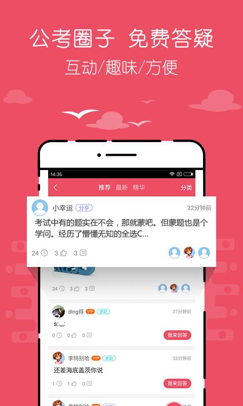 公务员考试对题库app