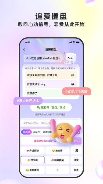 LoveTalk键盘app图3