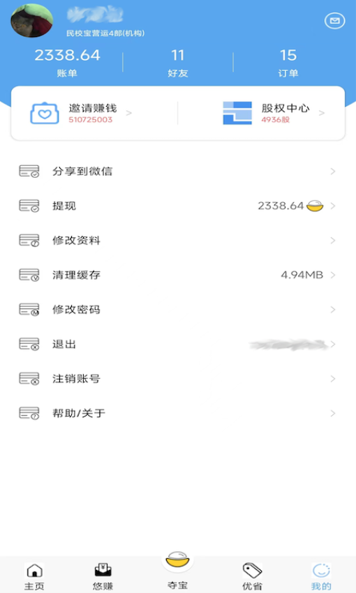 民校宝app图1