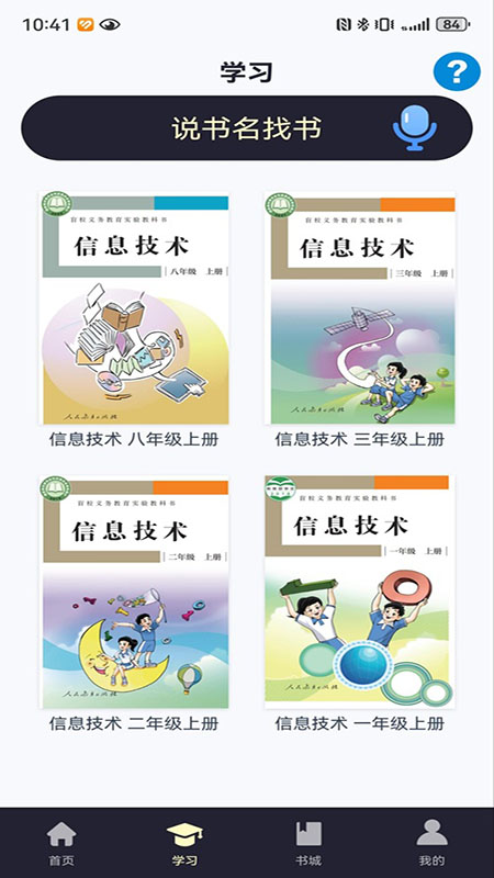 悦读轻听app图2