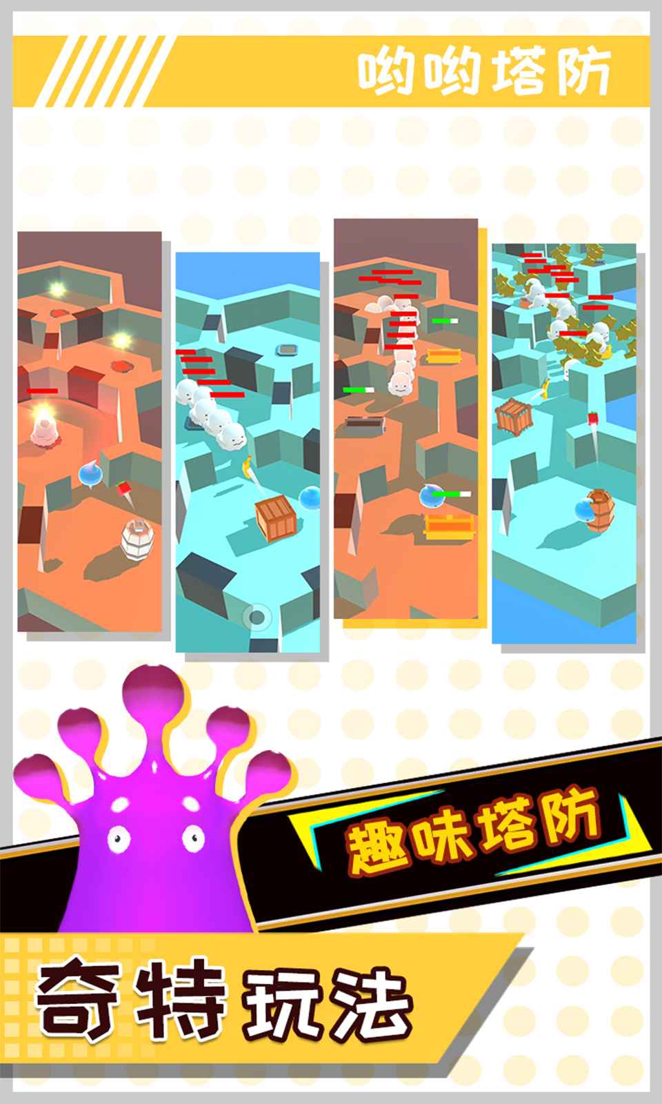 哟哟塔防图1