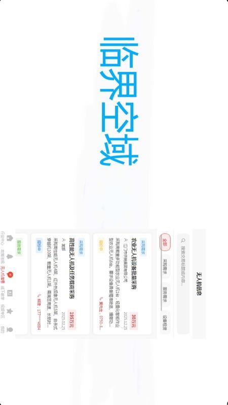 临界空域安卓版图1