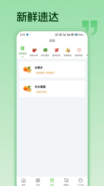 爱淘批发app图1