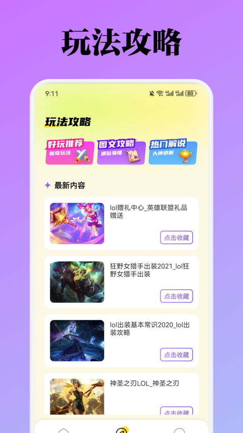 光环助游玩软件图2