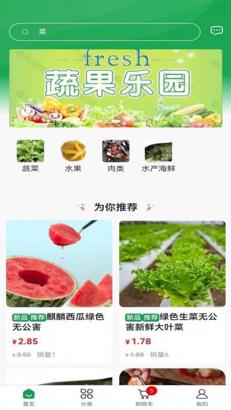 菜一筐app图1