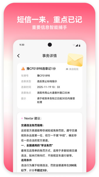 Nextar app图4