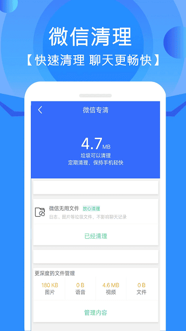 手机清灰助手app图3