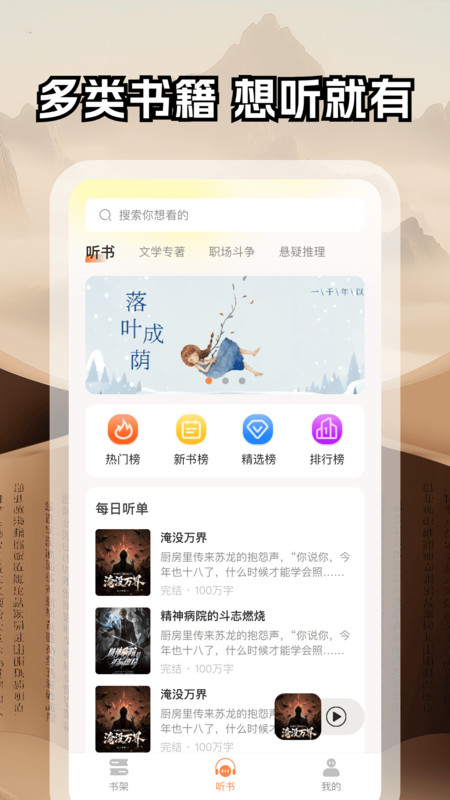 番笳免费听书app图2