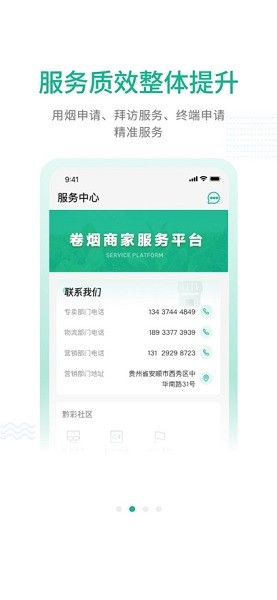 黔彩通app图2