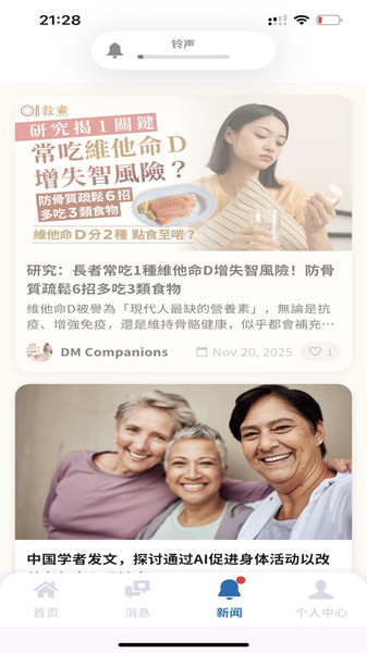 德脉伴侣app图3