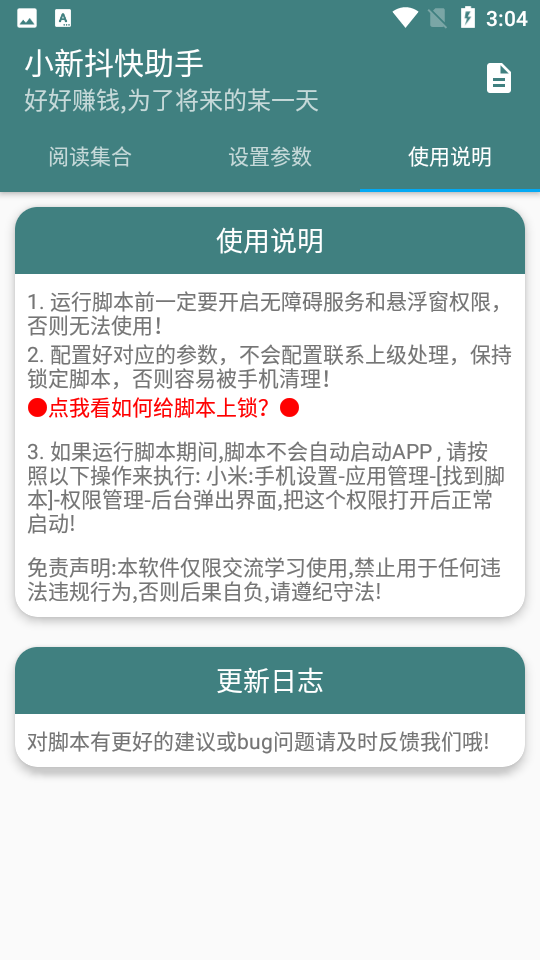 小新抖快助手app图1
