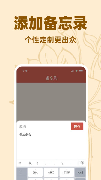 黄历免费日历通app图3