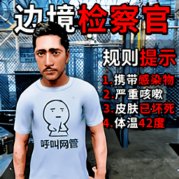检疫区：边境检察官游戏图标