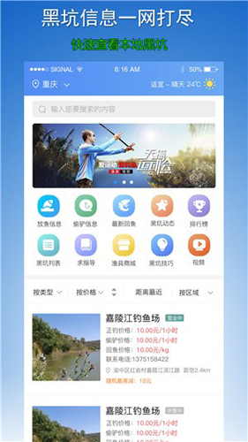 黑坑之家app图1