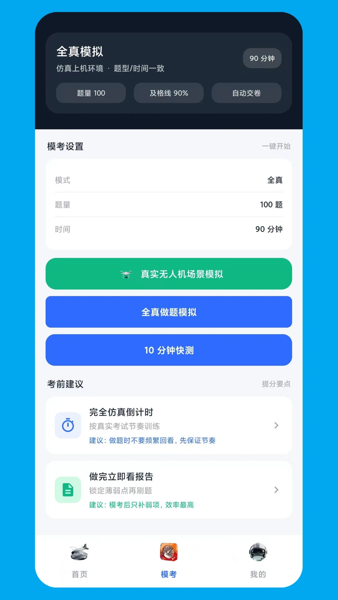飞考宝典app图3