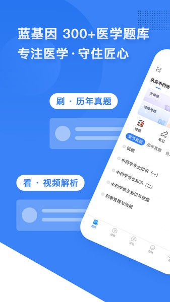 药学考研药师app图1