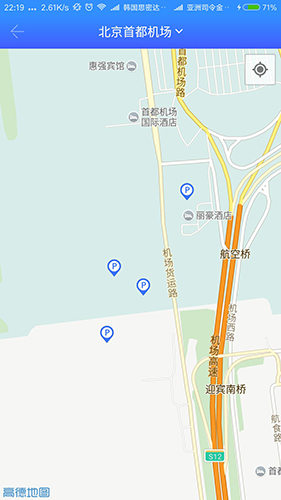 乐享机场app图2