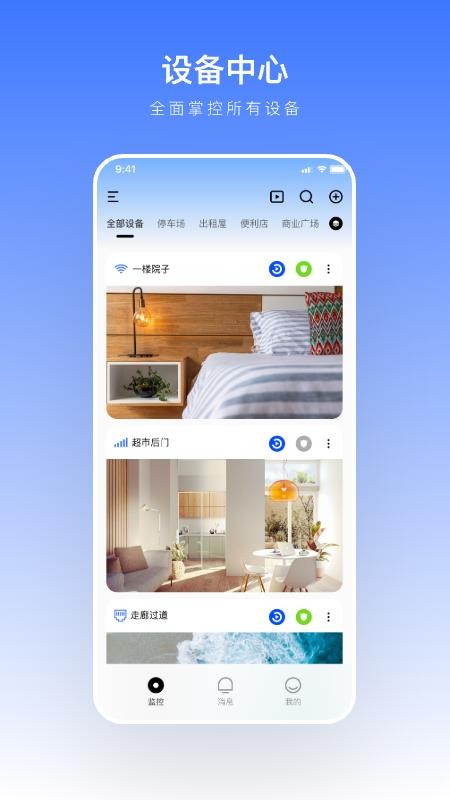 安佳物联安卓版图2