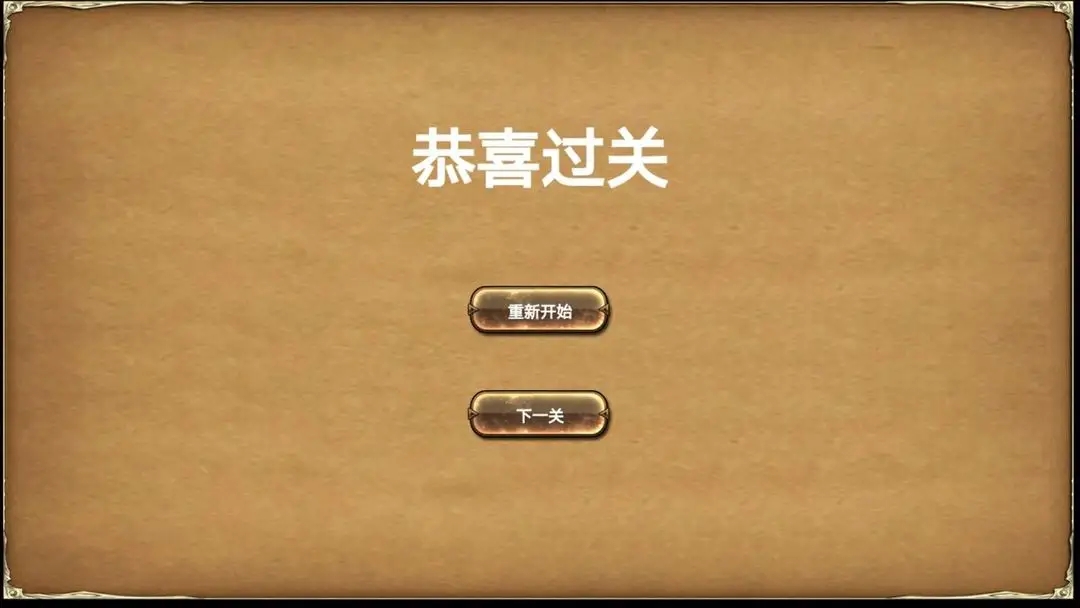 一根筋游戏图1