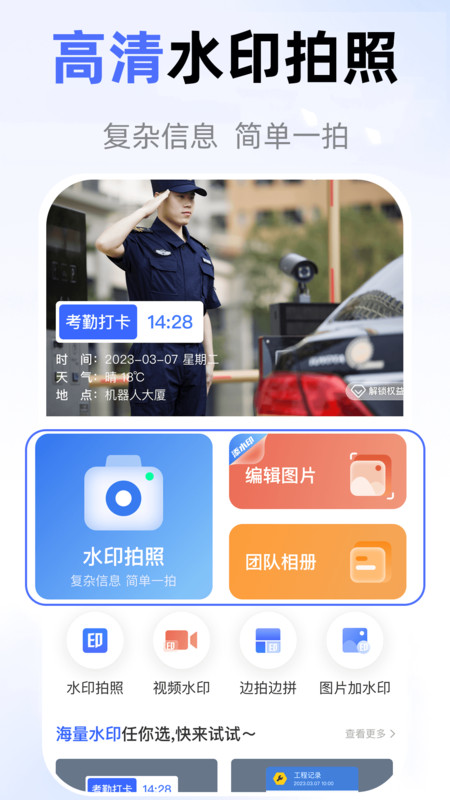 打卡水印相机免费app图1