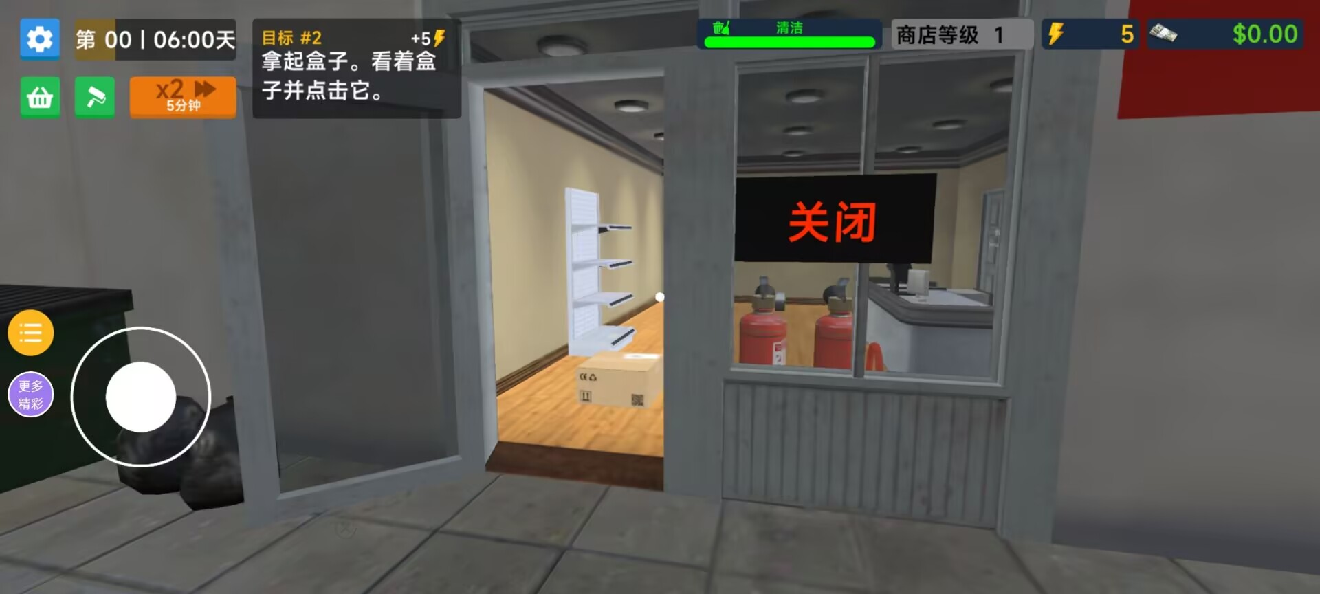 连锁超市游戏