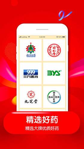 快方送药app图3