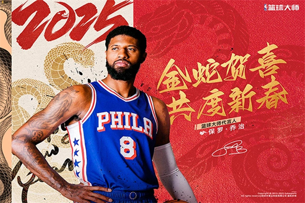 NBA篮球大师九游版图3