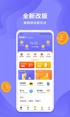 能量盒子app
