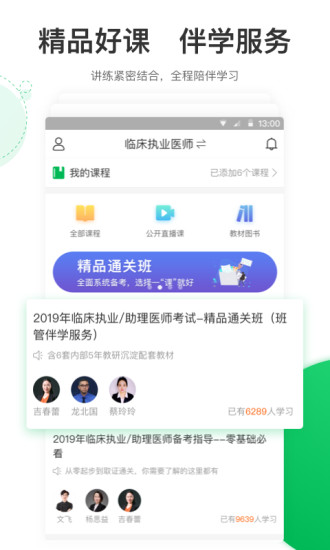轻轻考医学app图3