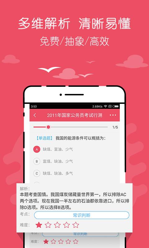 公务员考试对题库app图2