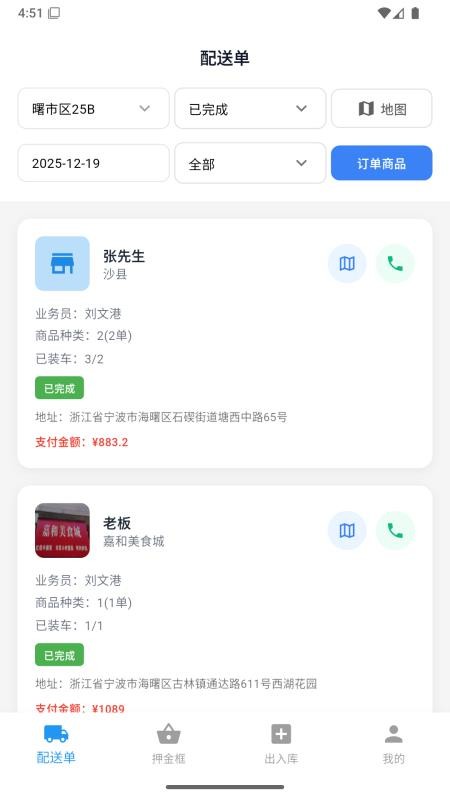 寨河物流app图1