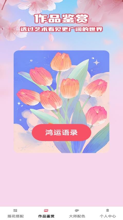 插花大师app图3