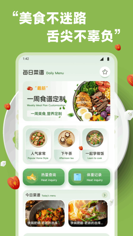 美食手札食谱app图4