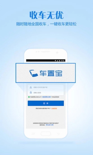 车置宝车商版app