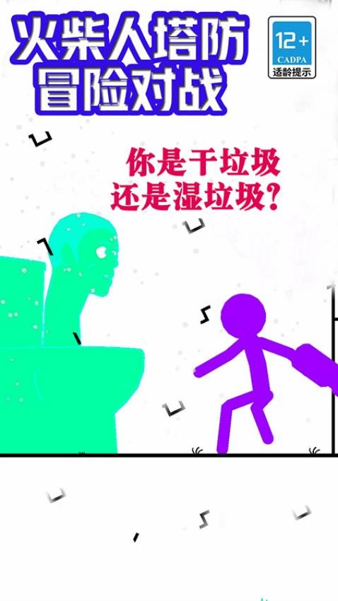 火柴人塔防冒险对战游戏图2