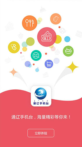 通辽手机台app图2