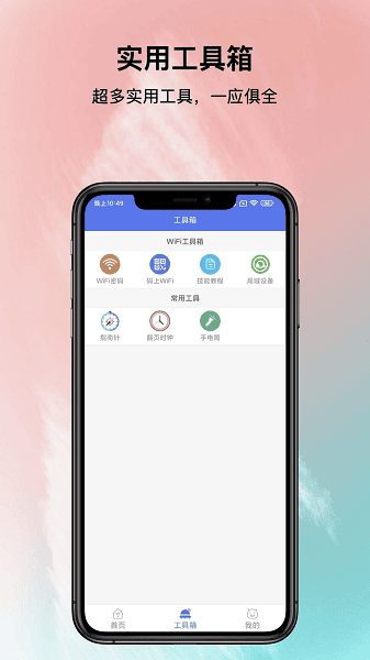 邻里WiFi软件图3
