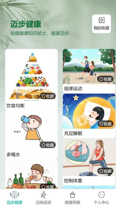 健康迈步app图3