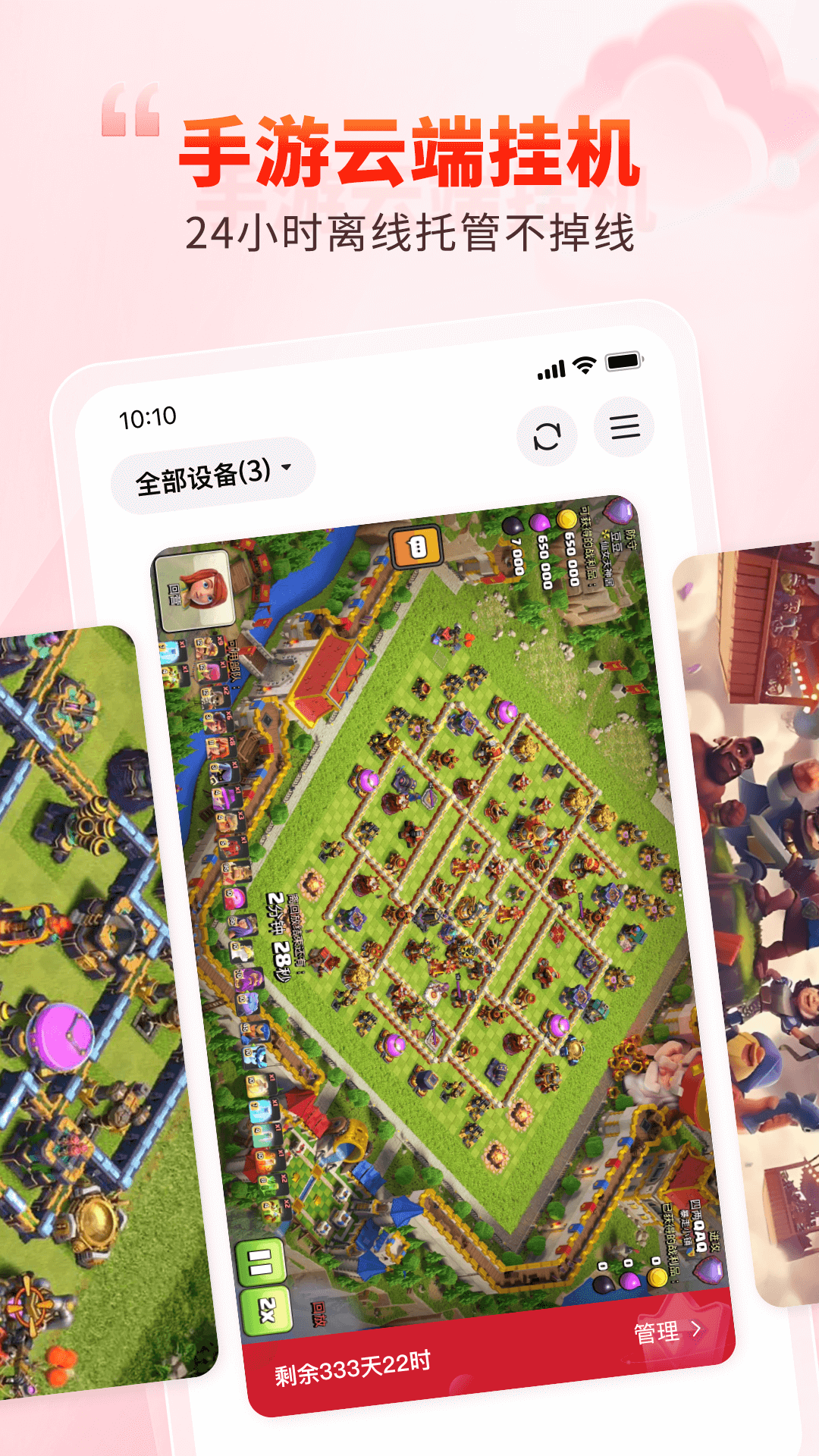 99云手机app
