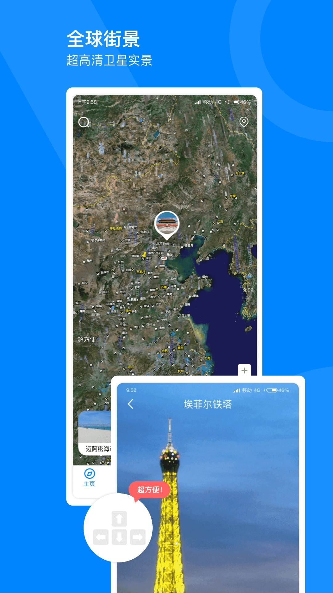 指尖高清街景软件图3