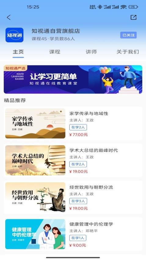 知视通软件